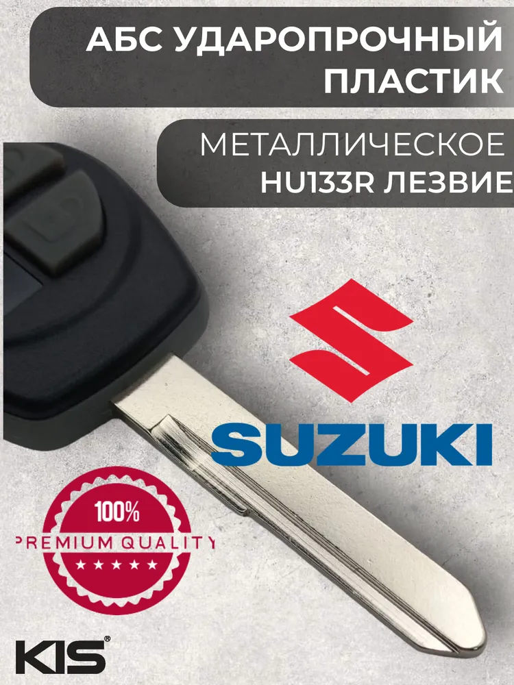 Корпус ключа зажигания для Сузуки/Suzuki лезвие HU133 арт. SU-S10, вариант, фото 2