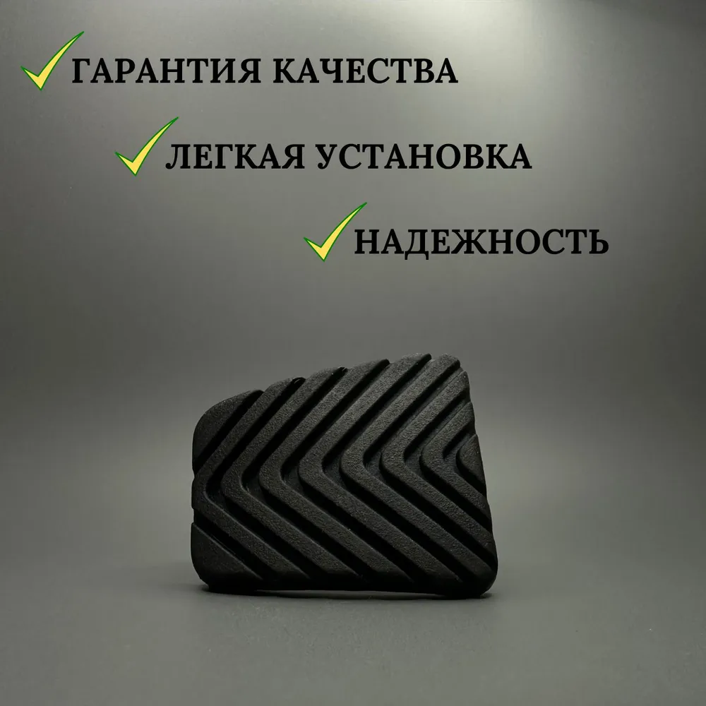 Накладка на педаль тормоза и сцепления для Hyundai; Kia Хендай Киа, вариант, фото 2