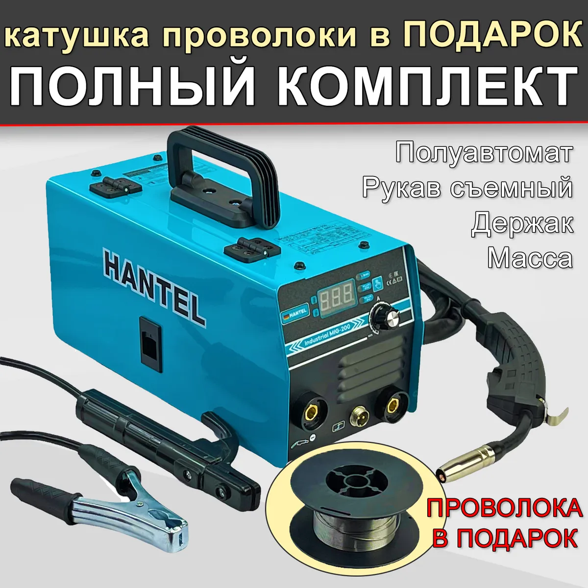 Hantel industrial. Сварочный аппарат Hantel. Hantel сварочный аппарат полуавтомат. Hantel 200 сварочный полуавтомат. Сварочный аппарат полуавтомат Hantel mig 200.