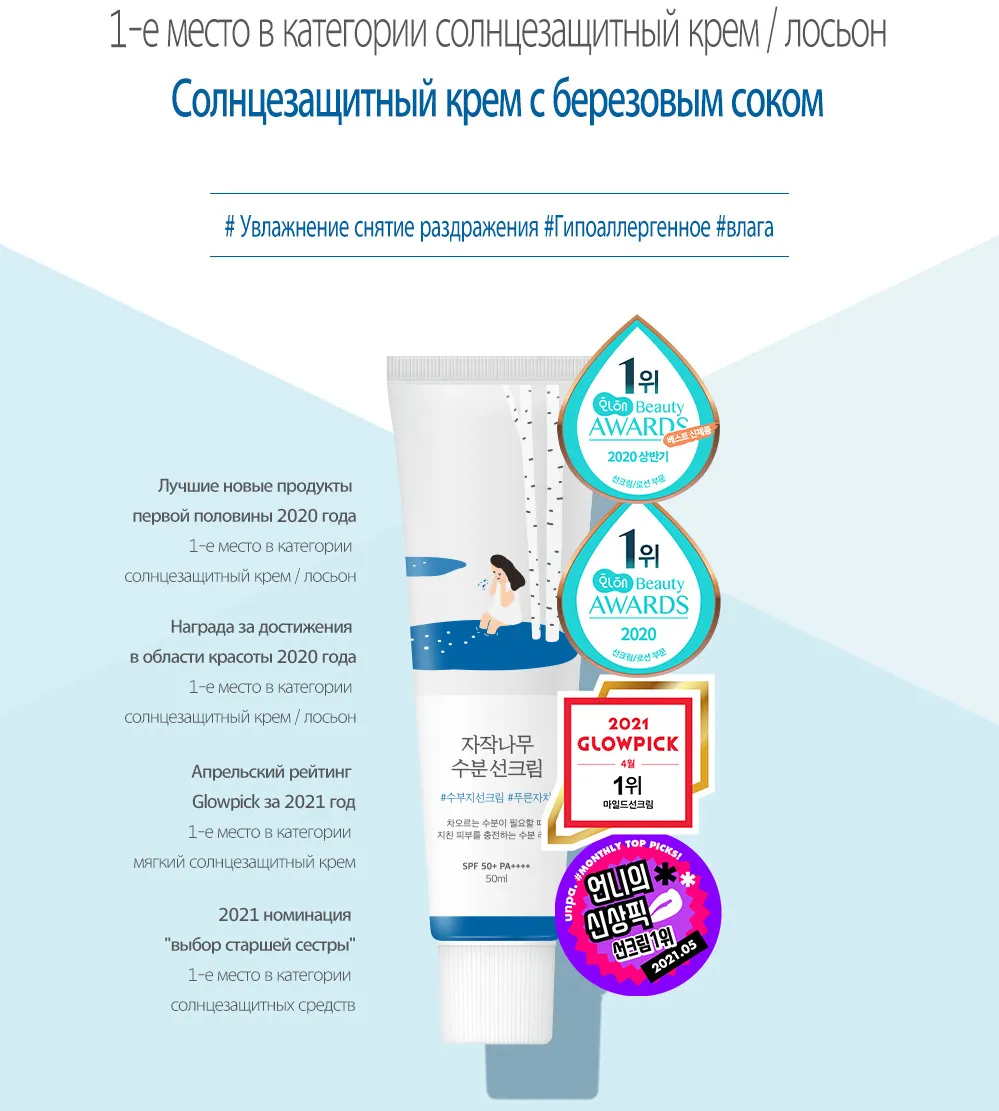 Увлажняющий солнцезащитный крем для лица Round Lab Birch Juice ...