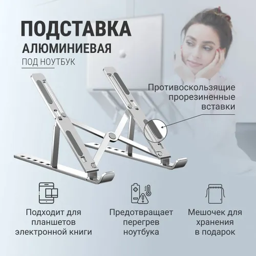 Подставка для ноутбука 10 - 15,6 дюймов, подставка для планшета, алюминиевая, регулируемая, в компле