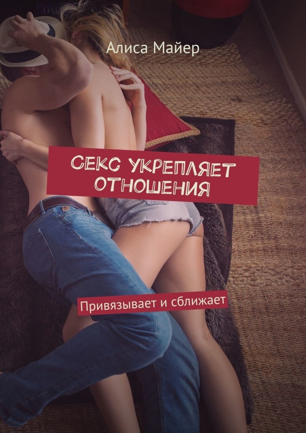 Книга Онлайн Про Секс