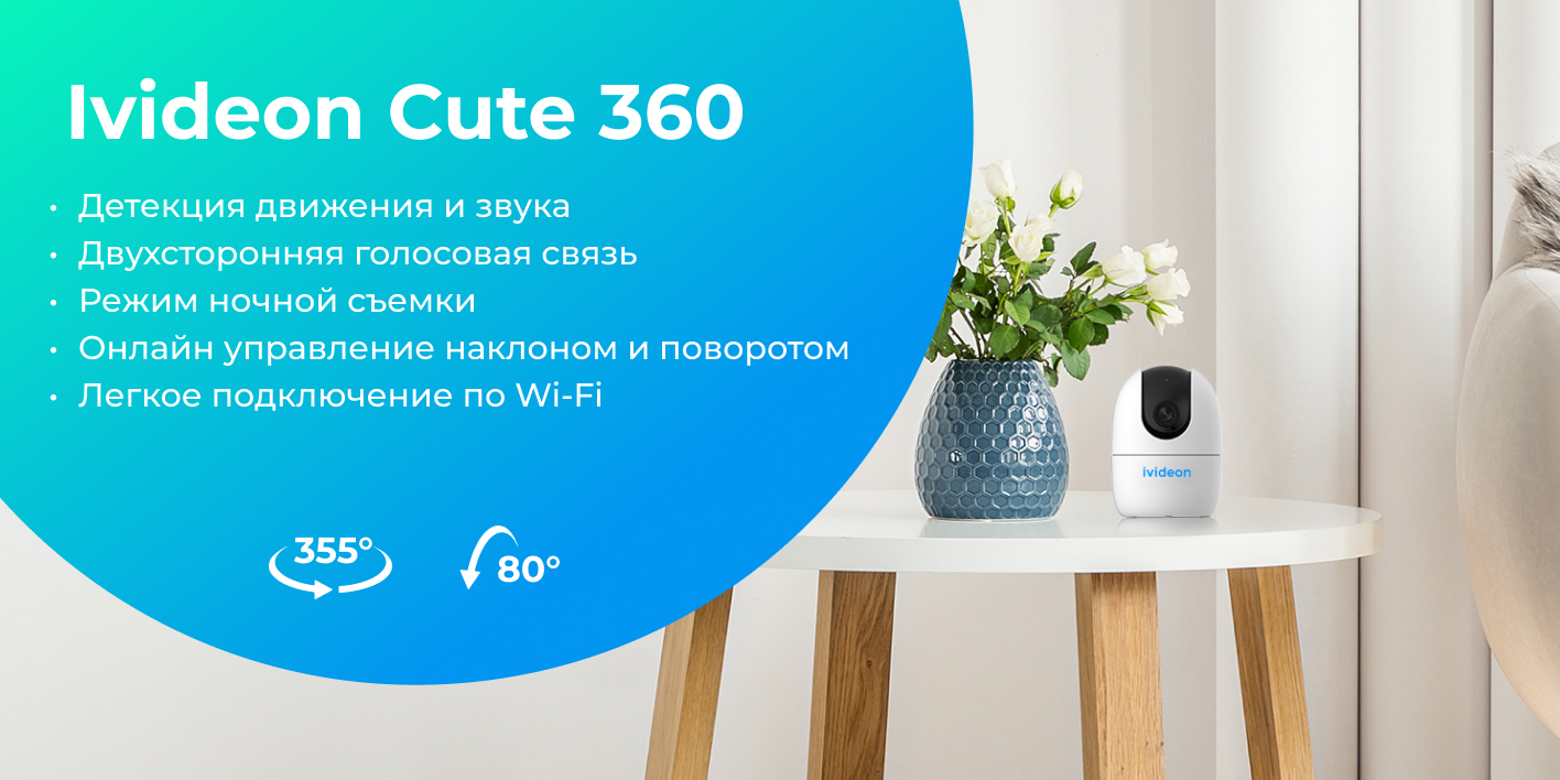 Ivideon cute 4. Ivideon cute 2. Видеокамера компании Livicom Ivideon cute 2. Ivideon Mera.