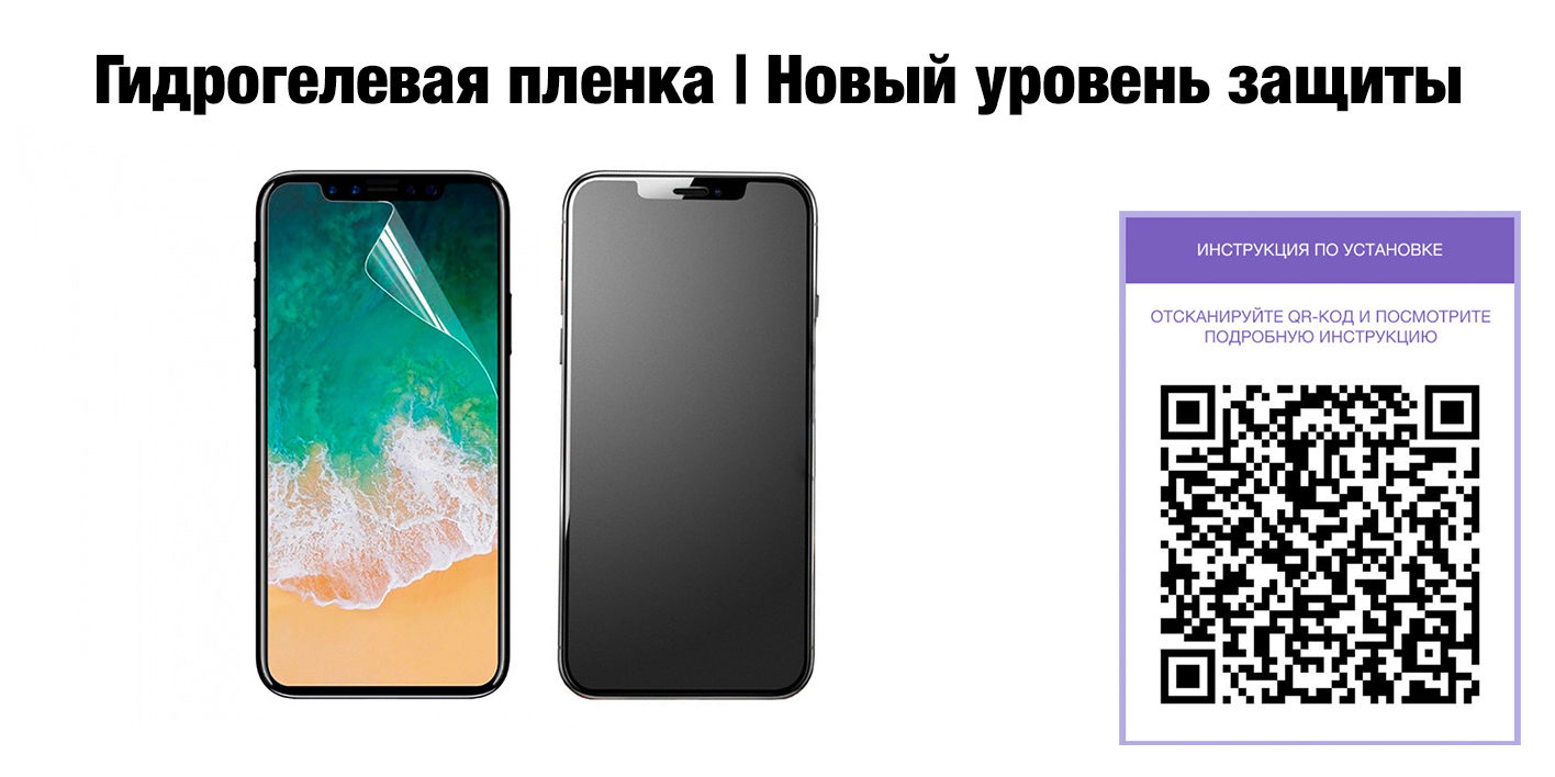 Гидрогелевая плёнка для iPhone XR/11