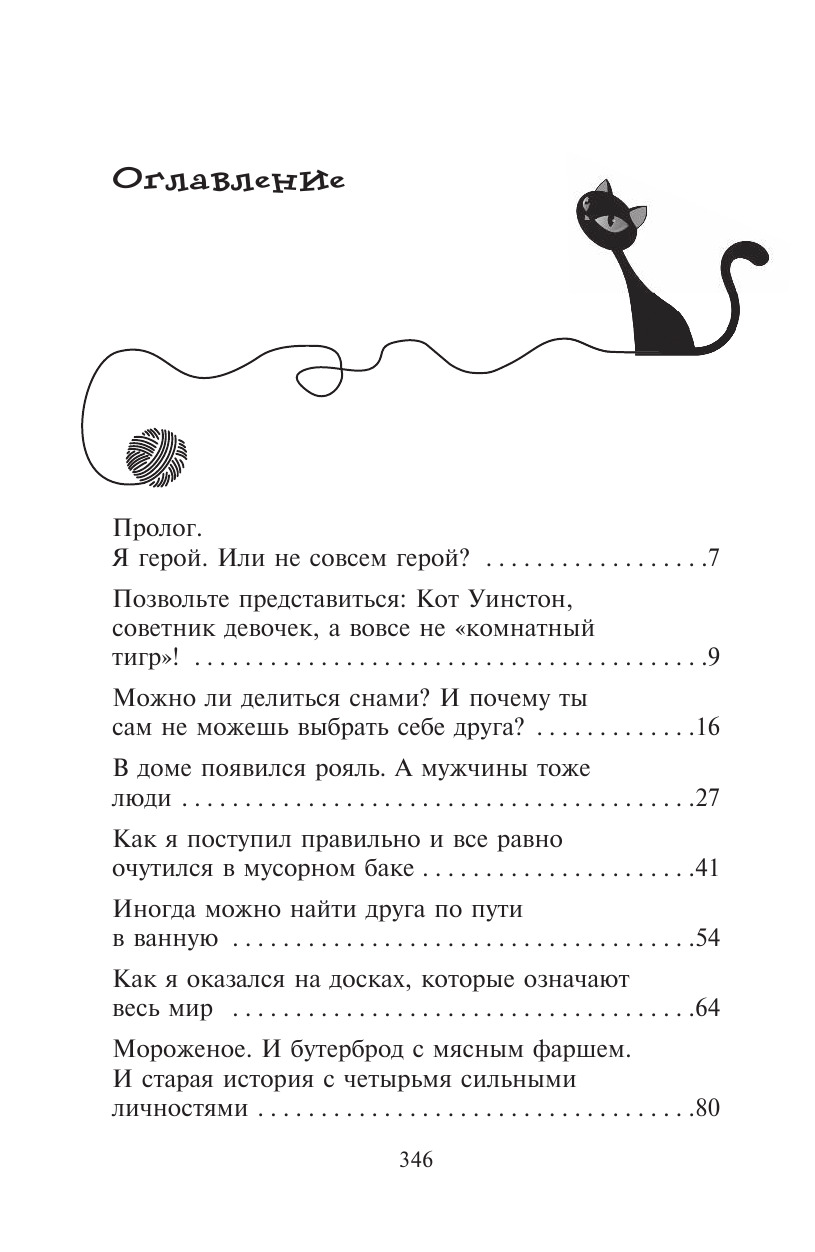 Секрет еловых писем | Winston – Agent auf leisen Pfoten (Vol. 2) - Ozon image 6
