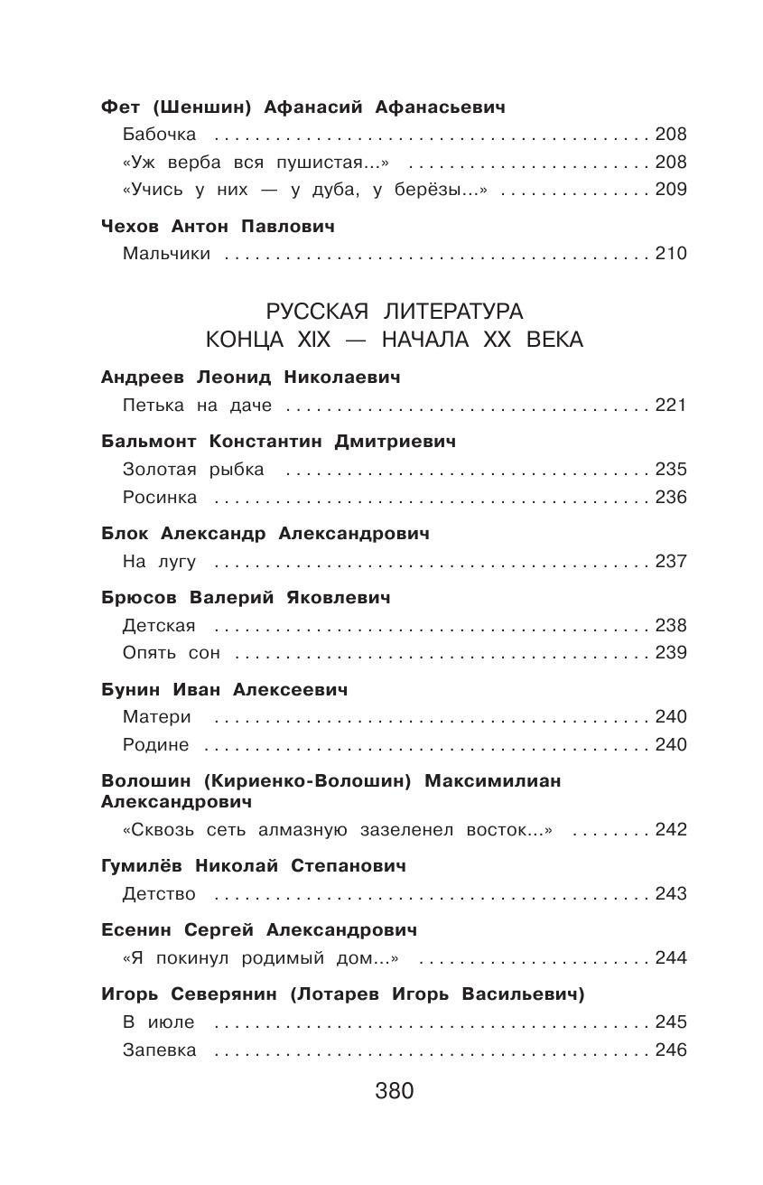Полная хрестоматия для начальной школы. 4 класс. 5-е изд., испр. и доп. | Reference Book - Ozon image 6