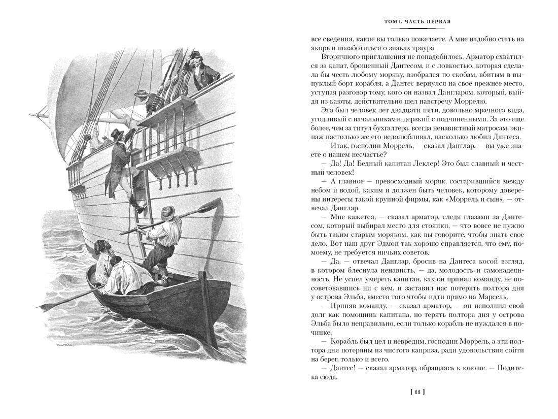 Граф Монте-Кристо. В 2-х томах | The Count of Monte Cristo. In 2 Volumes - Ozon image 5