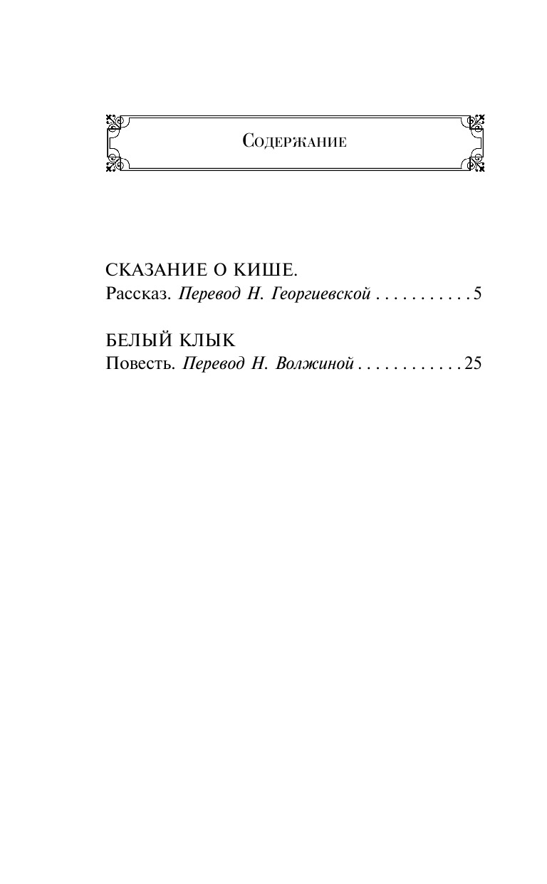 Белый клык | The White Fang - Ozon image 4