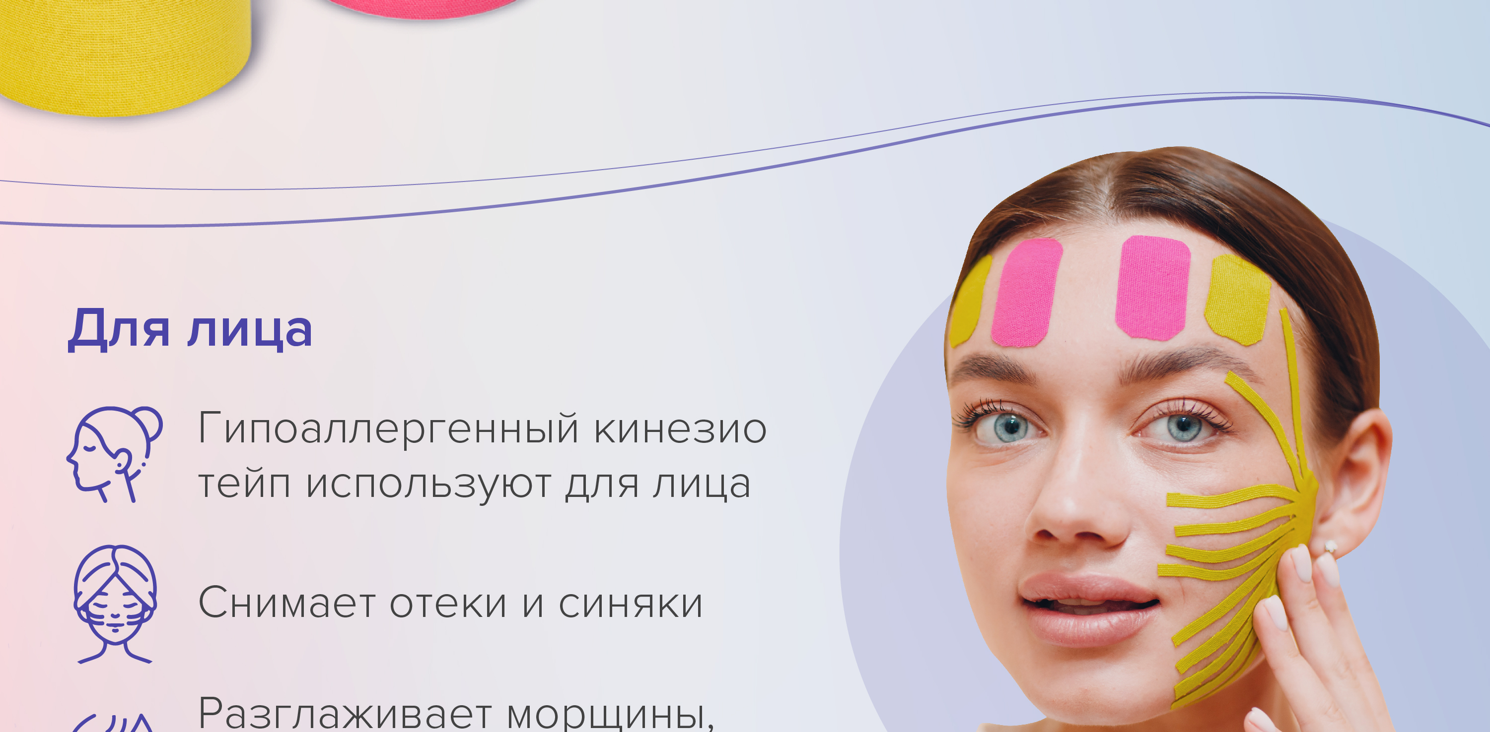 Тейпы для лица схемы наклеивания