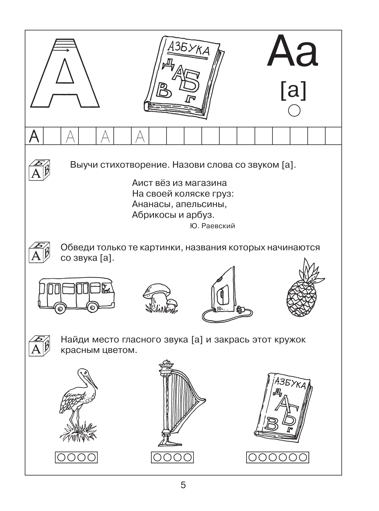 200 занимательных упражнений с буквами и звуками для детей 5-6 лет | 200 Engaging Letter and Sound Exercises for 5-6 Year Old Children - Ozon image 4