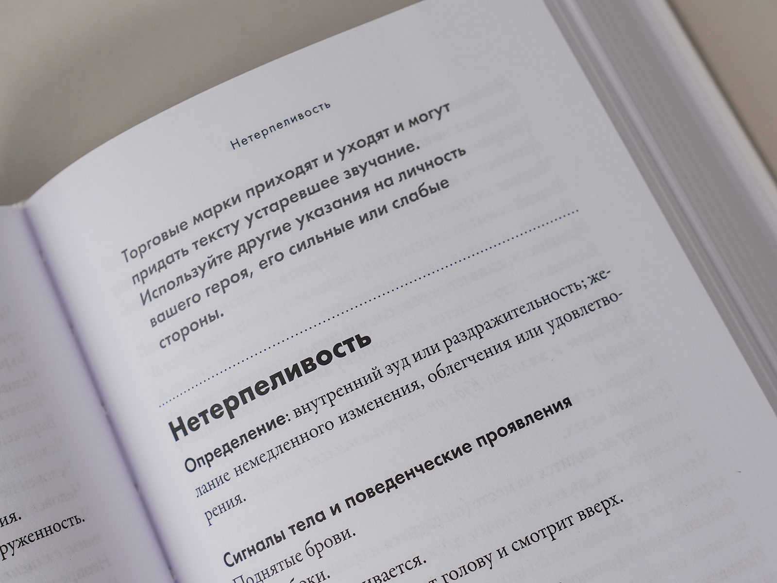 Тезаурус эмоций. Руководство для писателей и сценаристов | Thesaurus of Emotions: A Guide for Writers and Screenwriters - Ozon image 4