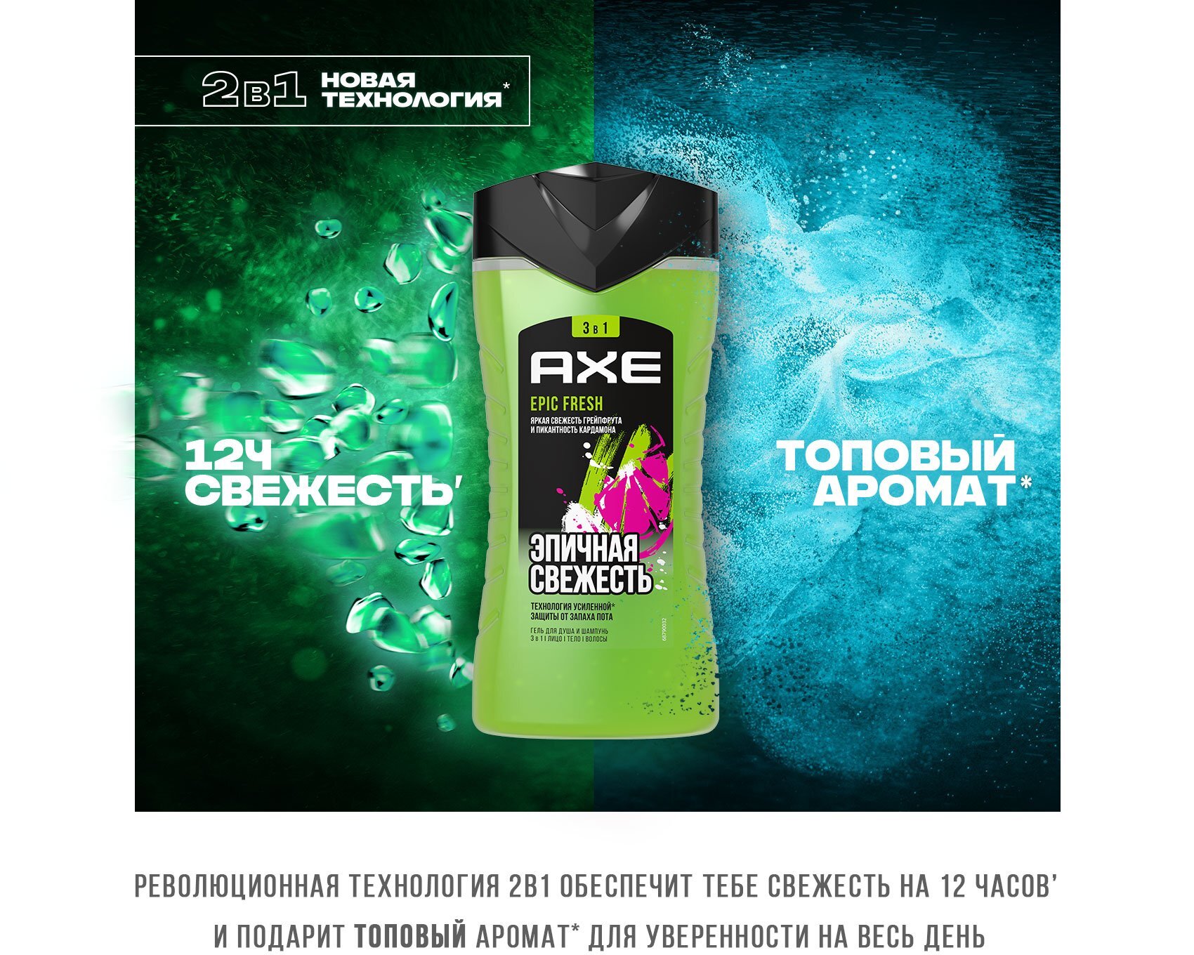 AXE 3в1: мужской гель для душа, шампунь и средство для умывания EPIC ...