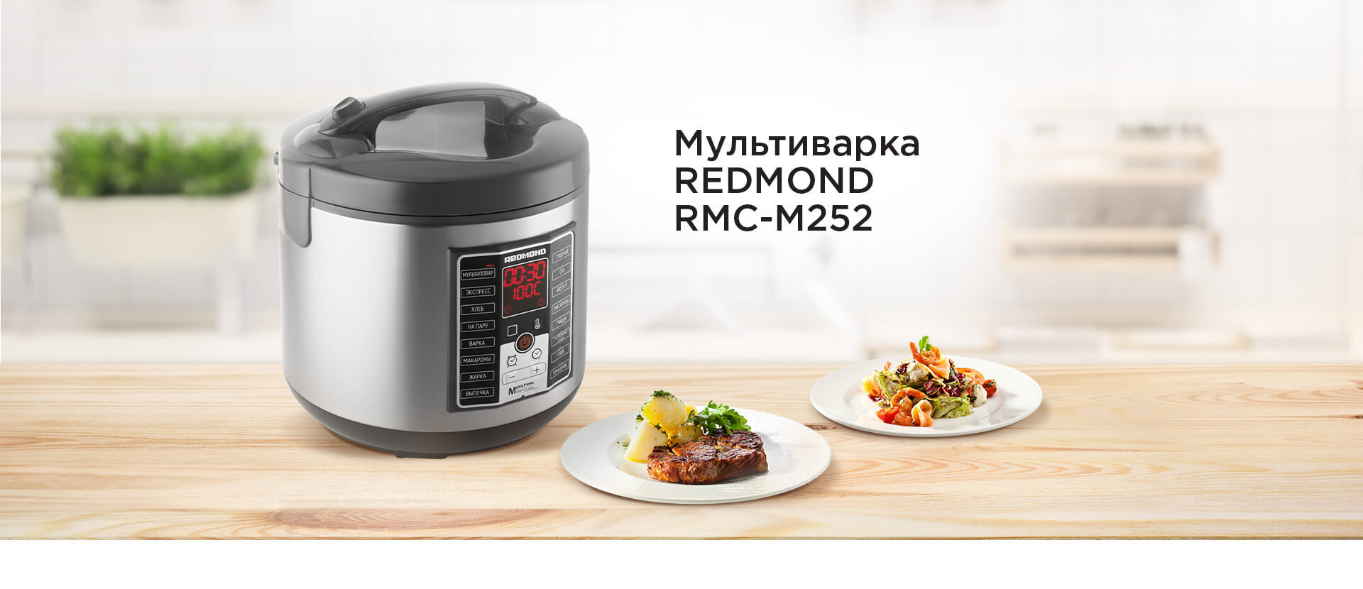 Сувид в мультиварке редмонд. Мультиварка редмонд с фритюрницей. пароварка редмонд инструкция. пароварка редмонд инструкция по эксплуатации. redmond rmc-м252.