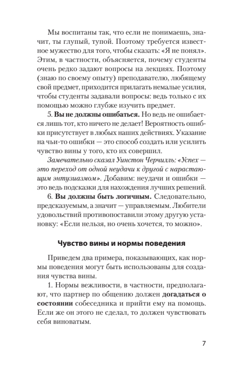 Говорить "нет", не испытывая чувства вины | Saying "No" Without Feeling Guilty - Ozon image 6
