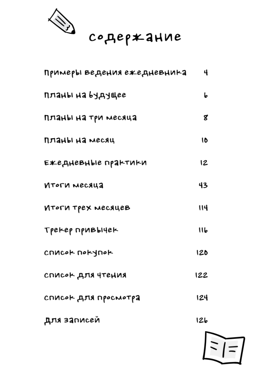 Ежедневник "Корейская система осознанного планирования жизни. Мысли, эмоции, действия" | Ezhednevnik "Koreiskaia sistema osoznannogo planirovaniia zhizni. Mysli, emotsii, deistviia" - Ozon image 3