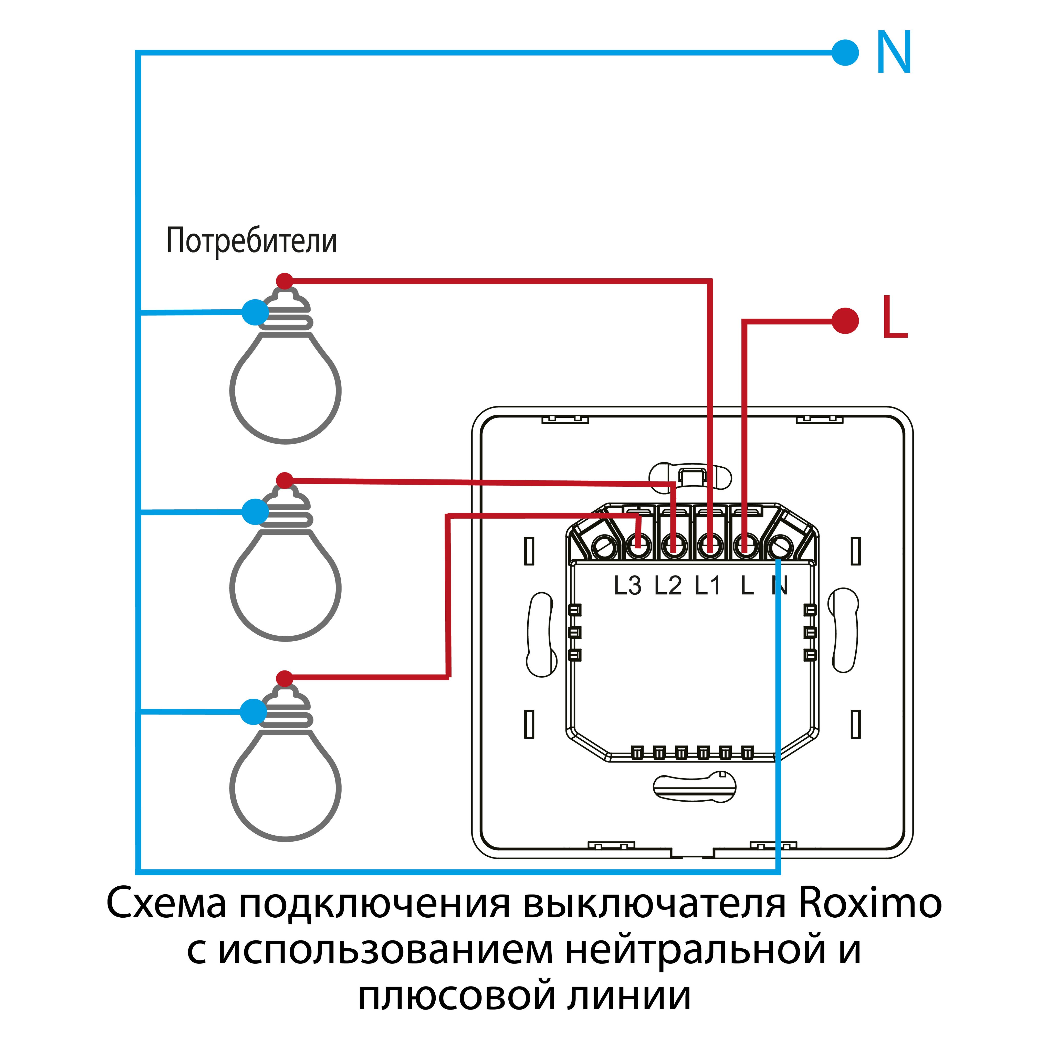 Подключение умного выключателя