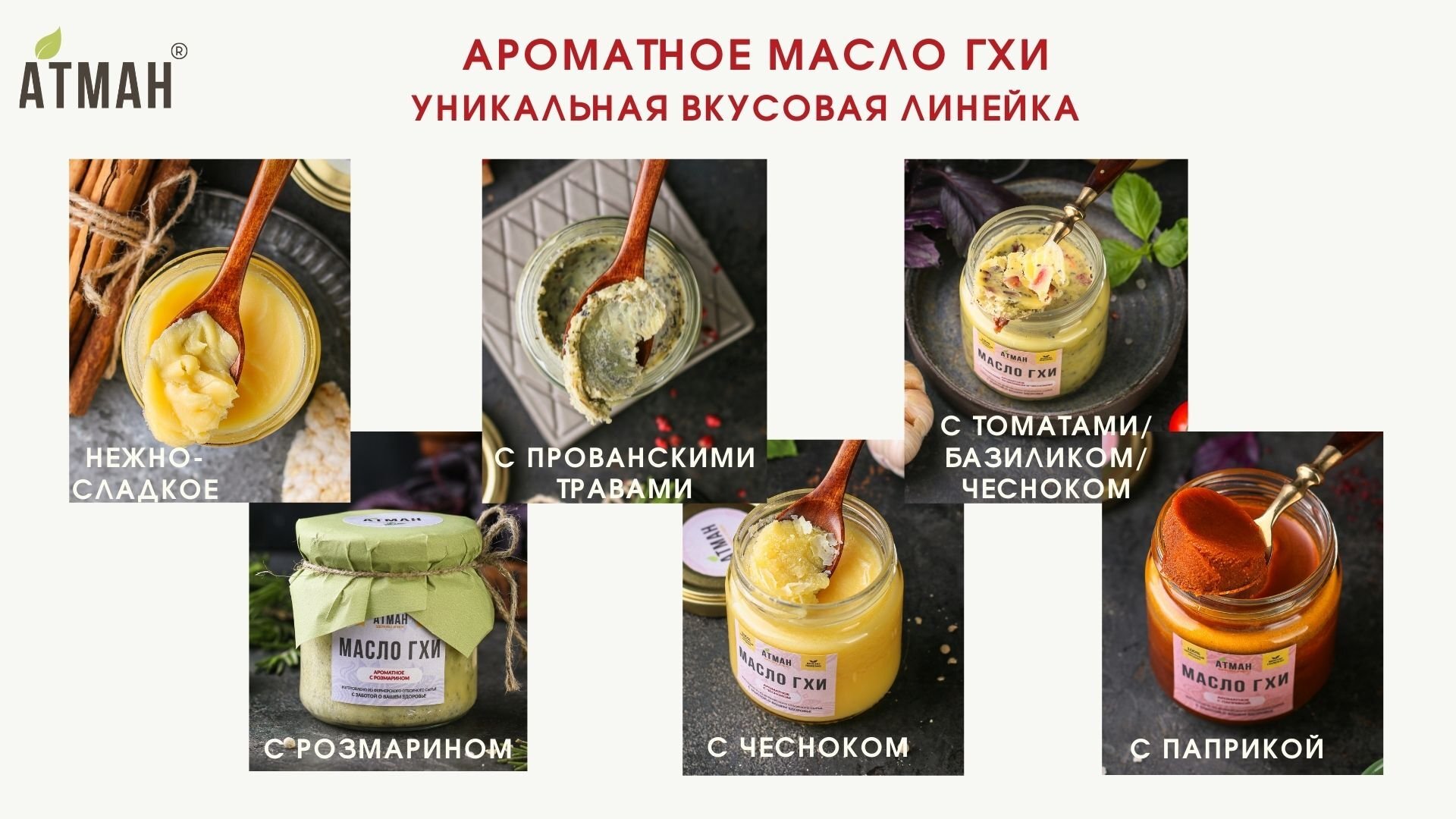 Масло Гхи Атман Купить