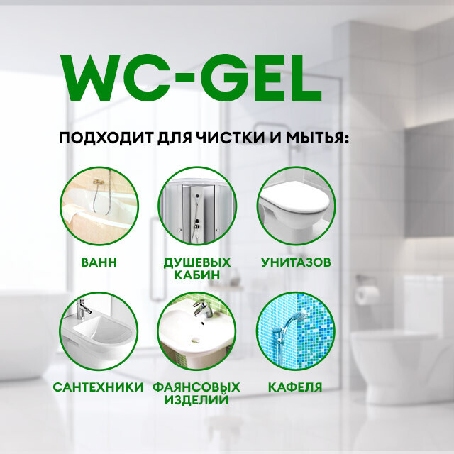 Grass wc gel средство для чистки унитазов кафеля фаянса кислотное чистящее 1000мл