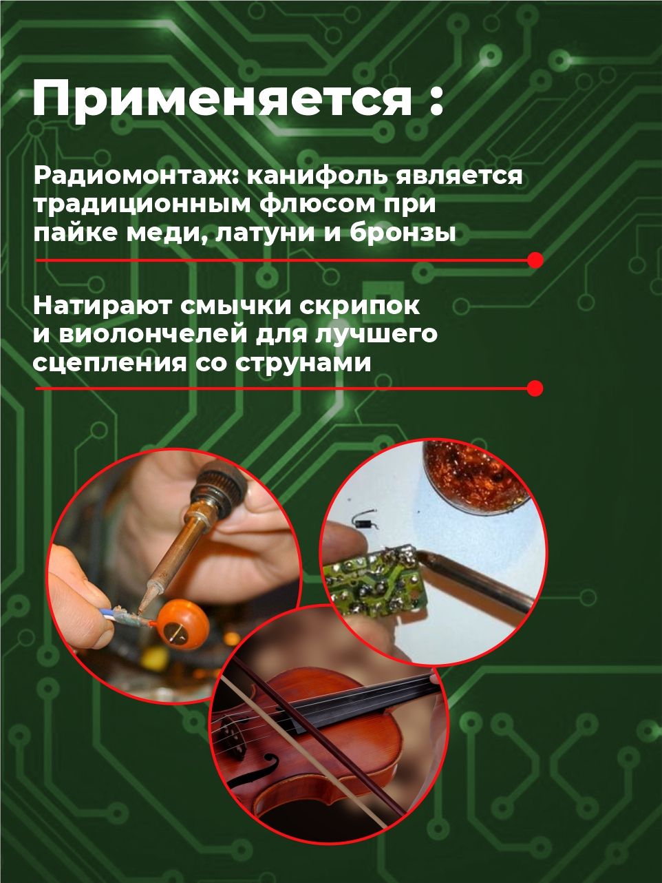 Канифоль сосновая SOLINS / Паяльный флюс для лужения и пайки микросхем, медных проводов, печатных плат, металлов / Средство для смычка, скрипки, виолончели, обуви балерин, диэлектрик 100 г