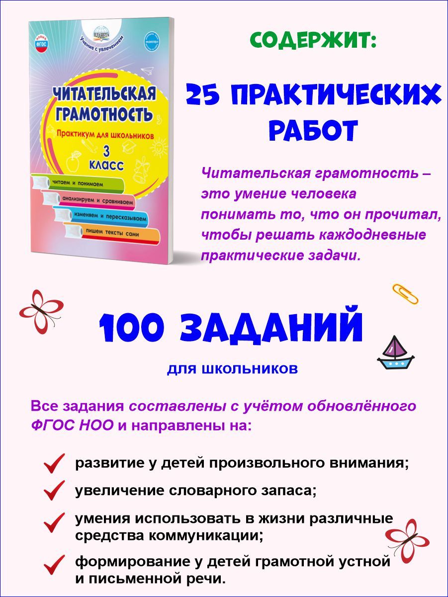 Читательская грамотность задания. Читательская грамотность пособия. Читательская грамотность. Читательская грамотность 2020 вариант 1. Читательская грамотность 2020 вариант 1.