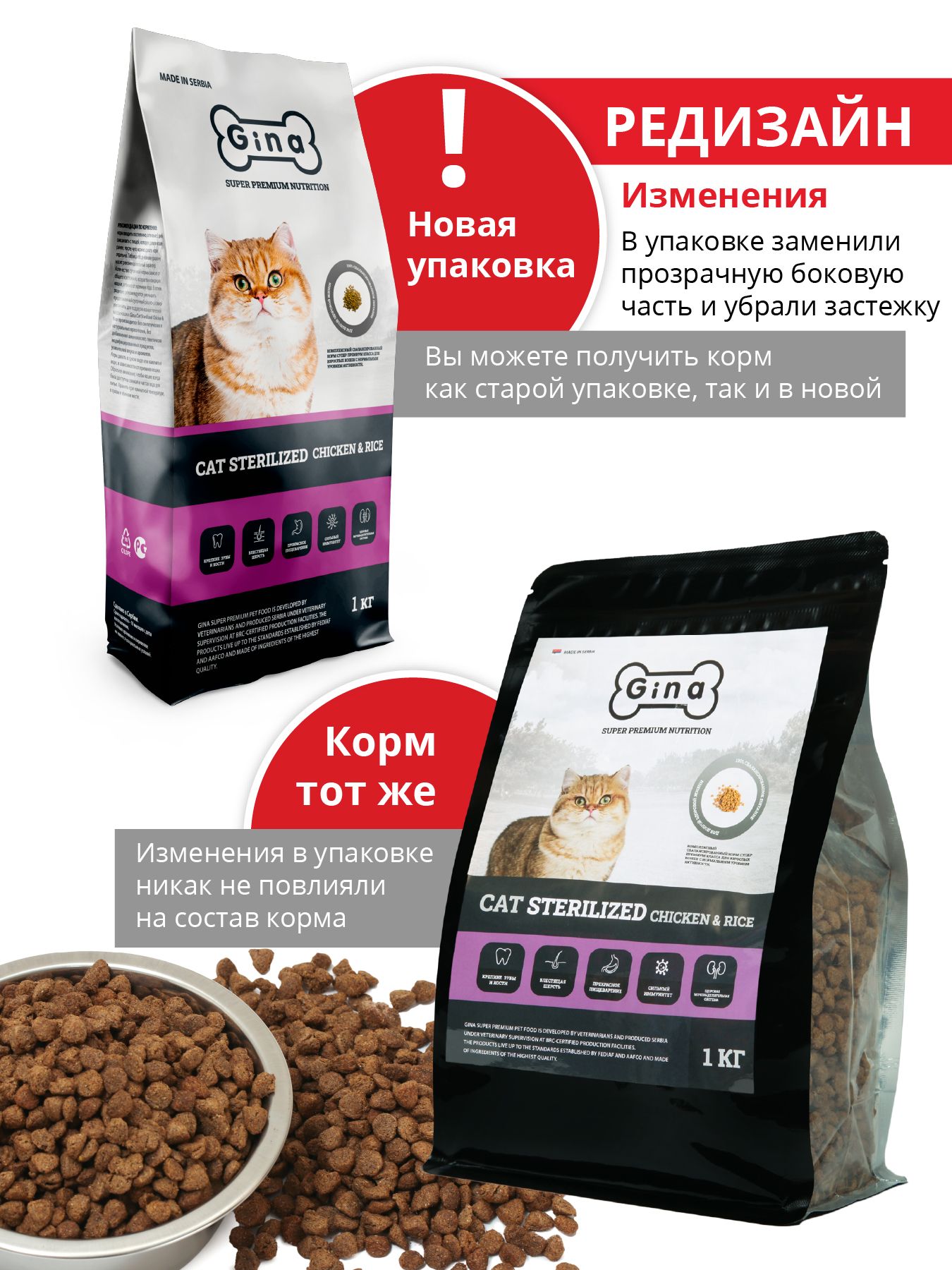 Корм для кошек сухой супер премиум класса Gina Cat Sterilized Chicken ...