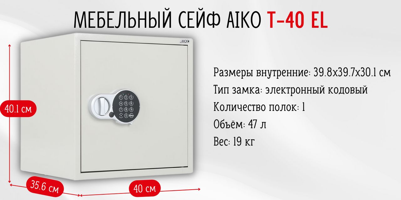 Мебельный сейф aiko t 40 el