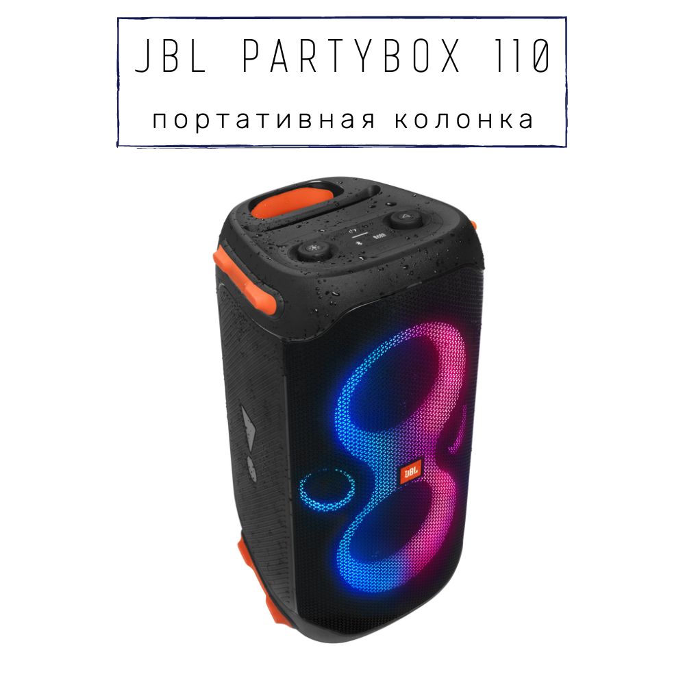 Портативная аудиосистема JBL Partybox 110 купить на OZON по низкой