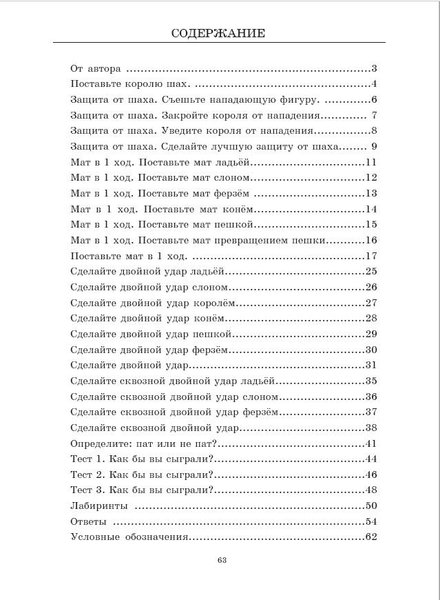 Задачник к учебнику по шахматам "Пешка" | Chess Workbook for the Poshka Textbook - Ozon image 2