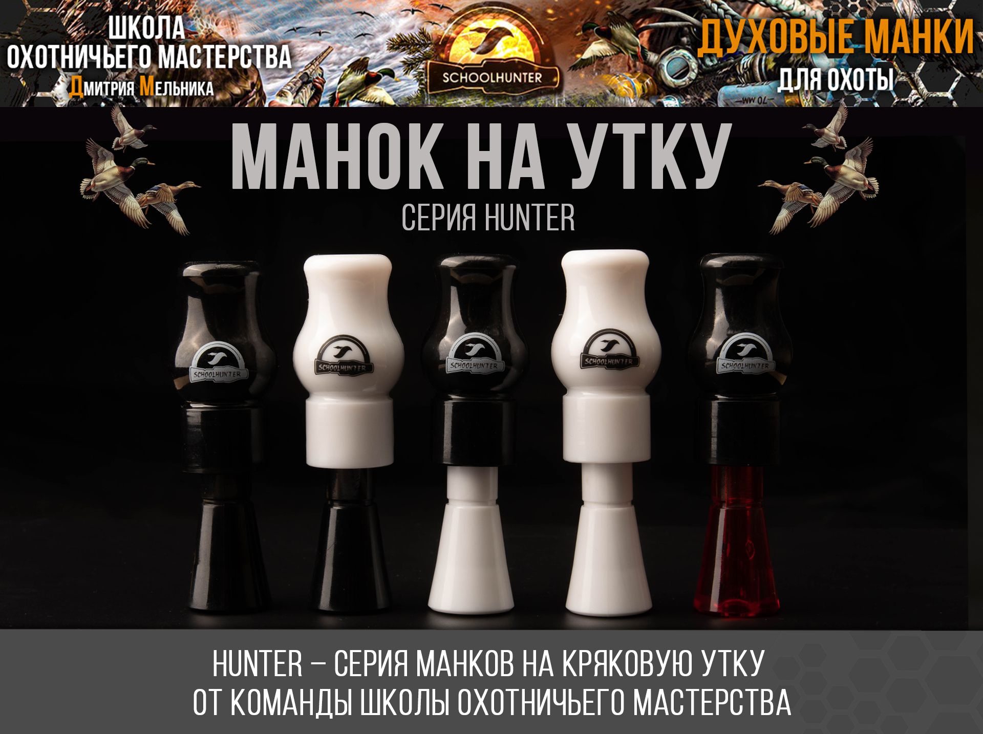 Манок для охоты на утку серия Hunter одноязычковый - купить по выгодной  цене в интернет-магазине OZON (392221527)