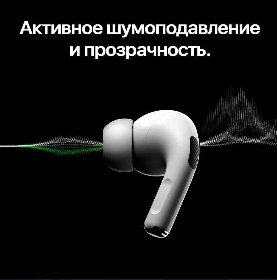 Шумоподавление для наушников. Наушники deppa Air Pro. Apple AIRPODS Pro 2. Apple AIRPODS Pro 2020. Наушники Apple Pro 3.