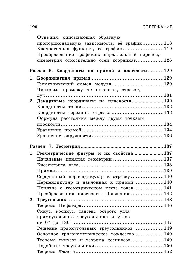 Математика | Math Practice Book (192 pages) - Ozon image 5