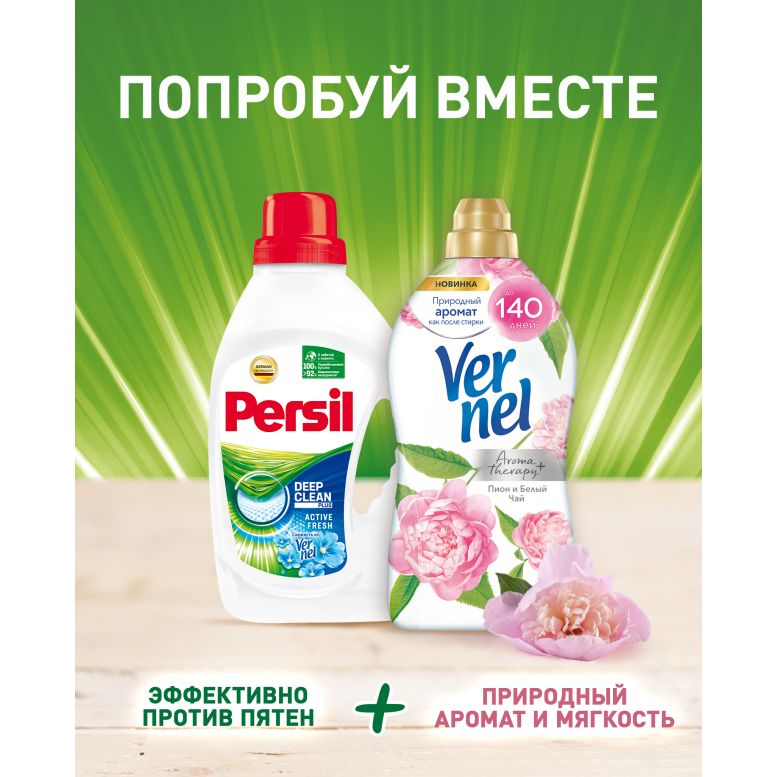 Гель персил вернель. Persil гель, 1,95лсвежесть от Vernel. Гель Персил для стирки свежесть вернеля 1,3л. Персил Пауэр гель свежесть от Вернель 1,3 л. Persil гель для стирки свежесть от Вернель 20 стирок.