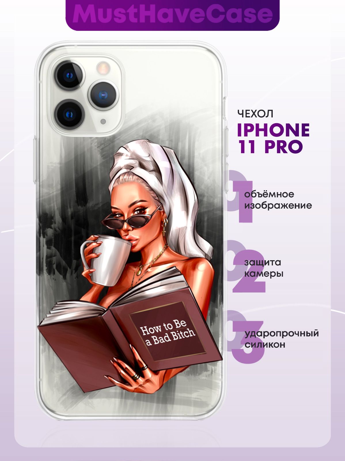 Чехол MustHaveCase для iPhone 11 Pro How to be прозрачный силиконовый