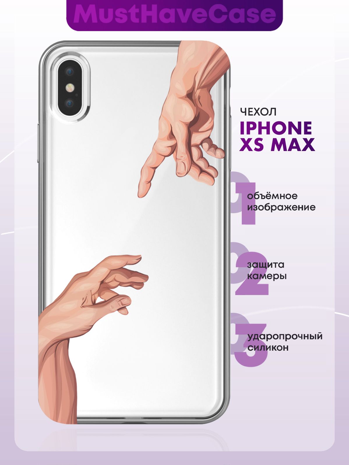 Прозрачный силиконовый чехол MustHaveCase для iPhone XS Max Сотворение Адама
