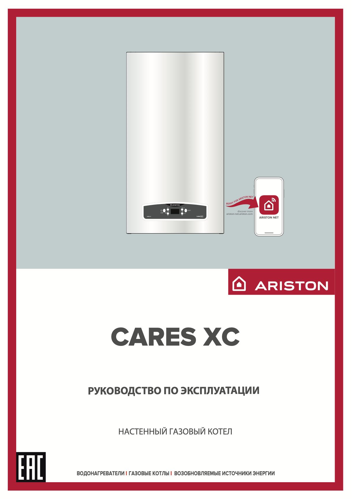 Двухконтурный газовый котел ARISTON в Минске