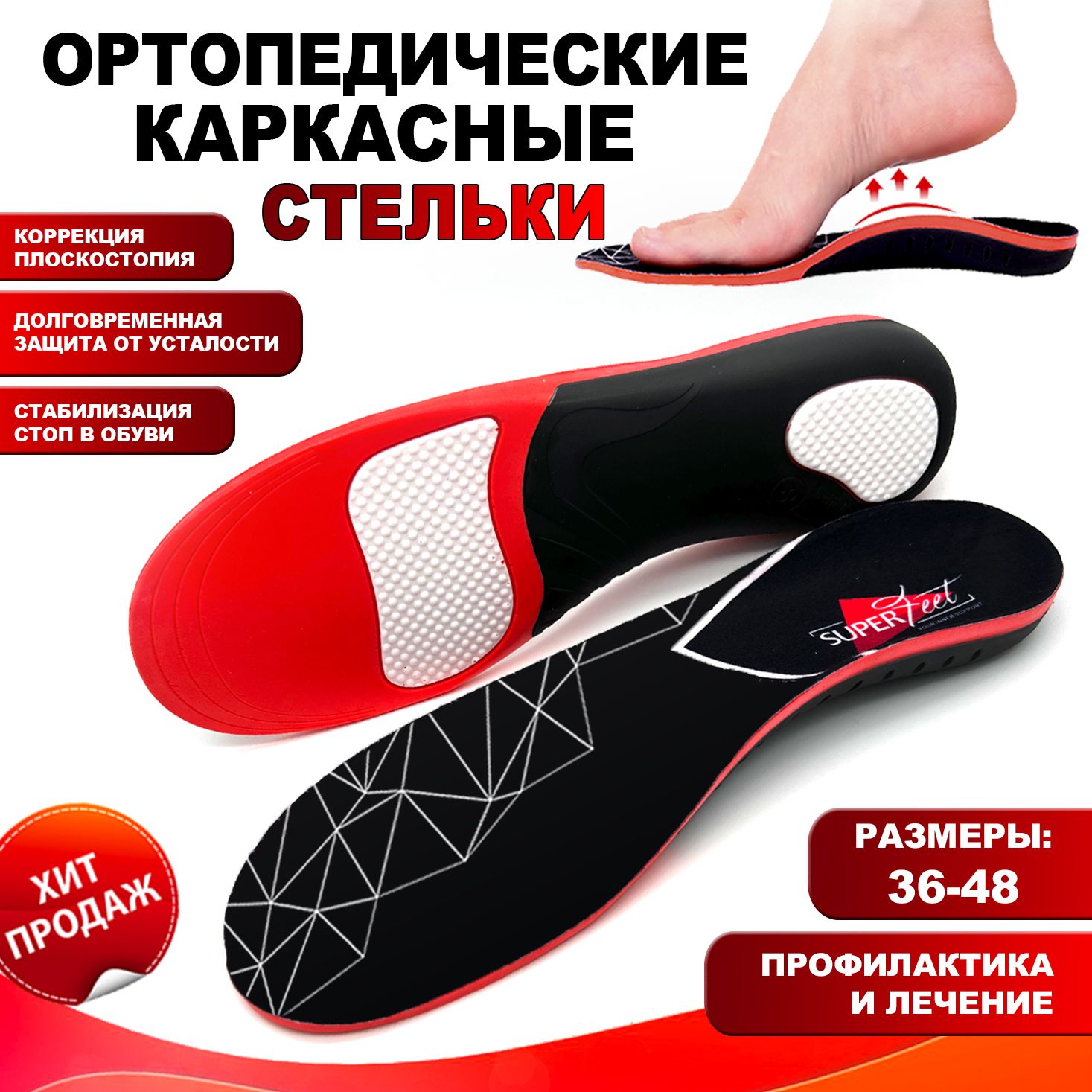 Стельки ортопедические Super Feet, Размер 39 (25 см) С супинатором ...