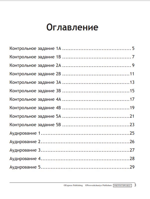 Английский язык. Контрольные задания. 2 класс. / Spotlight. Английский в фокусе | Reference Book - Ozon image 2