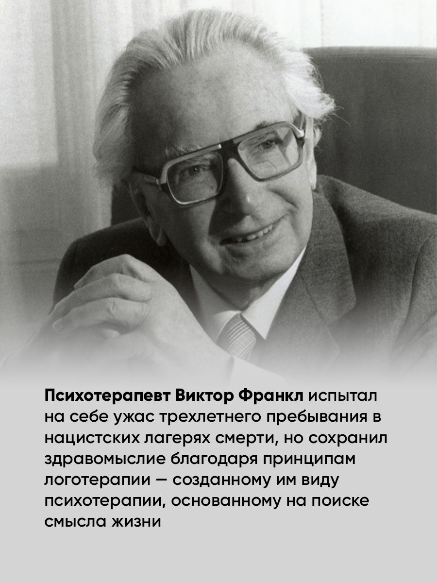 Сказать жизни "ДА!": психолог в концлагере / Психология / Философия | Trotzdem Ja zum Leben sagen - Ozon image 2