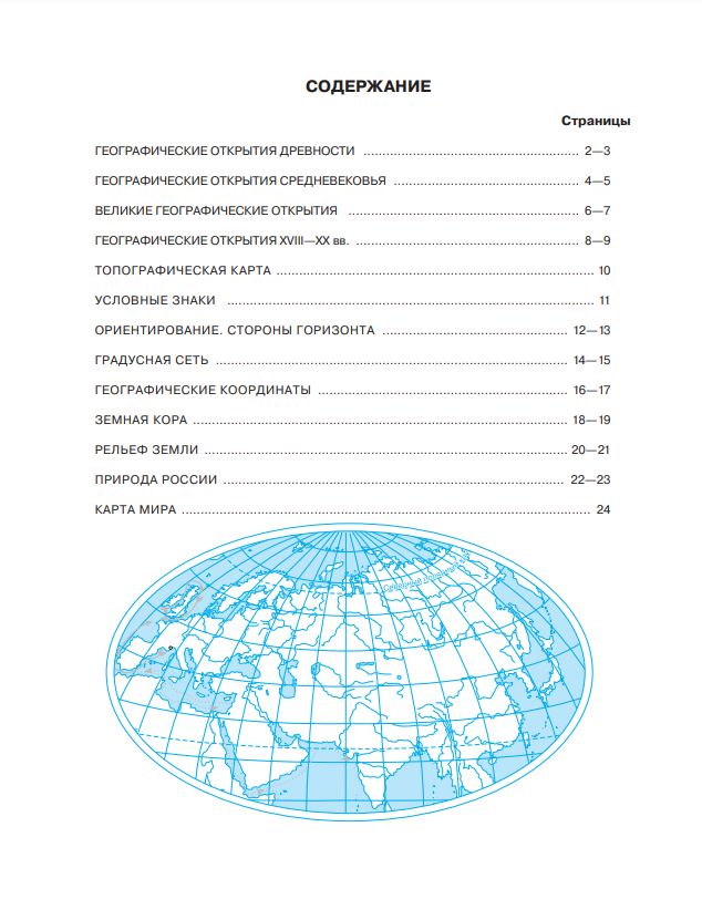 География. 5 класс. Контурные карты. (Традиционный) | Geography Atlas, Grade 5 - Ozon image 3