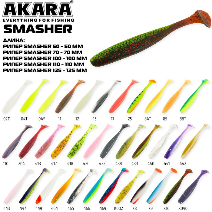 Рипер Akara Smasher 100 110 (4 шт.)