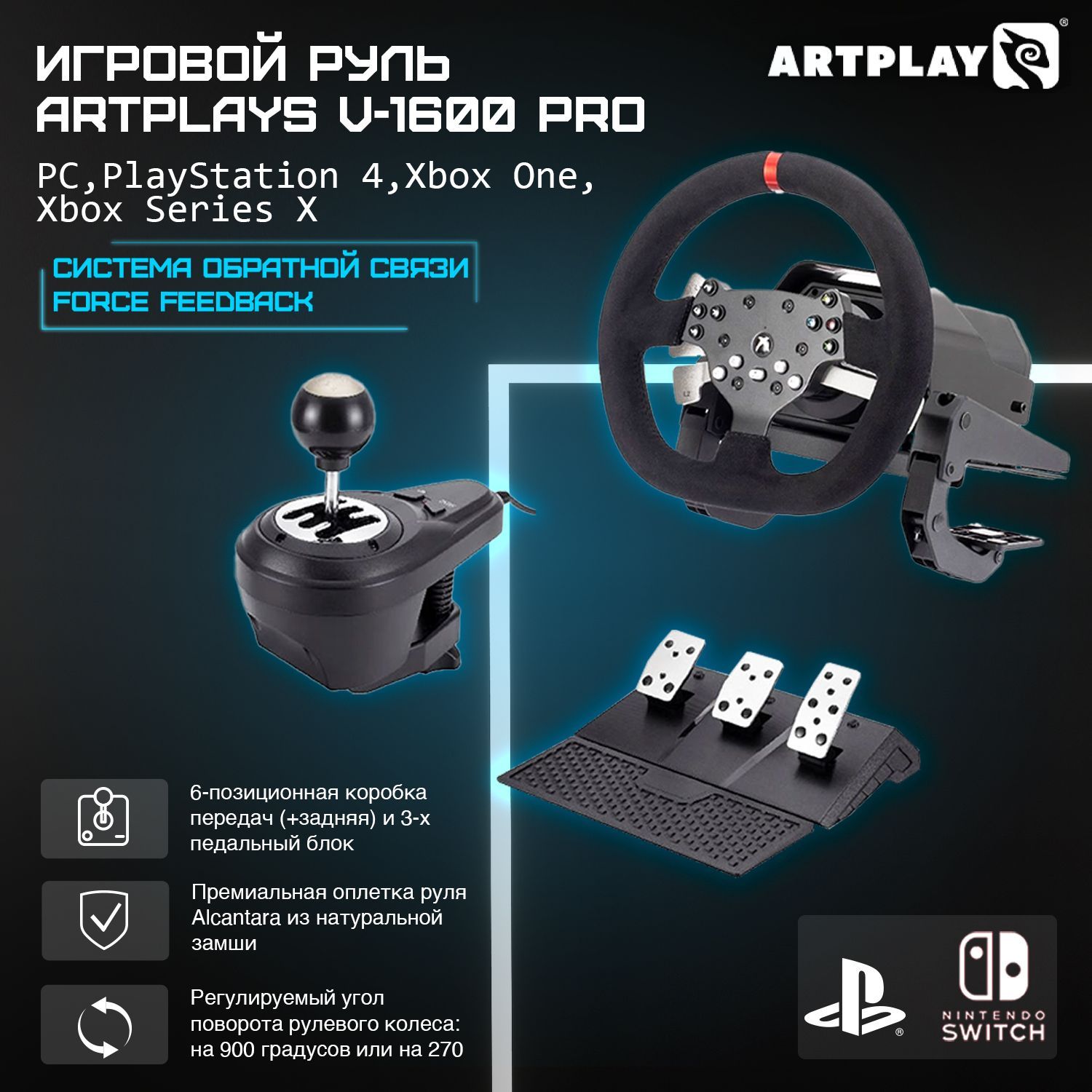 Artplays v 1600 pro force feedback