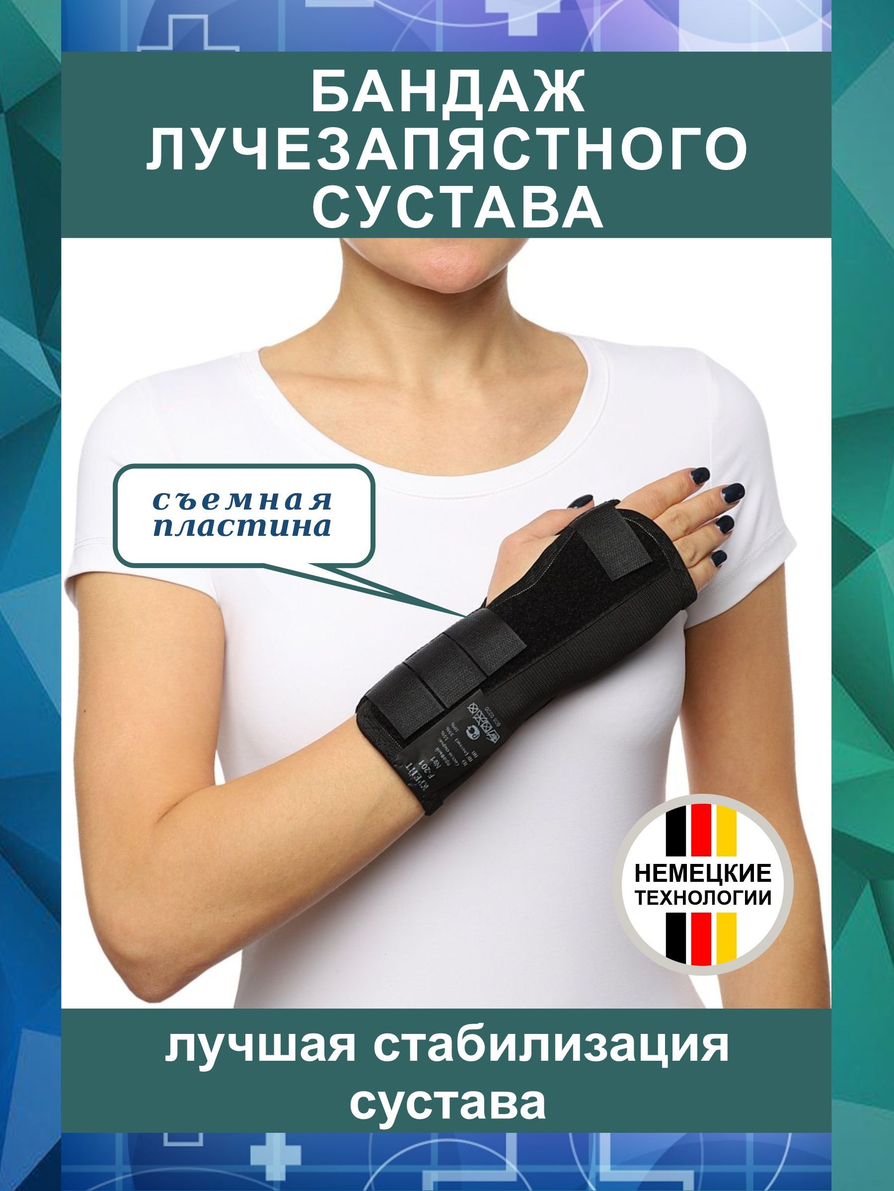 Бандаж на лучезапястный сустав правый - купить с доставкой по выгодным ...