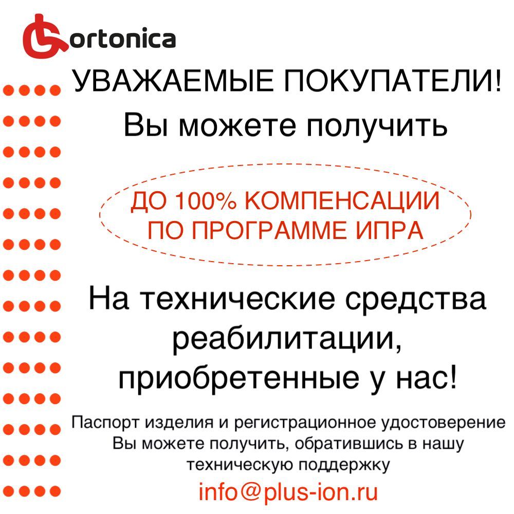 Регистрационное удостоверение на кресло коляску