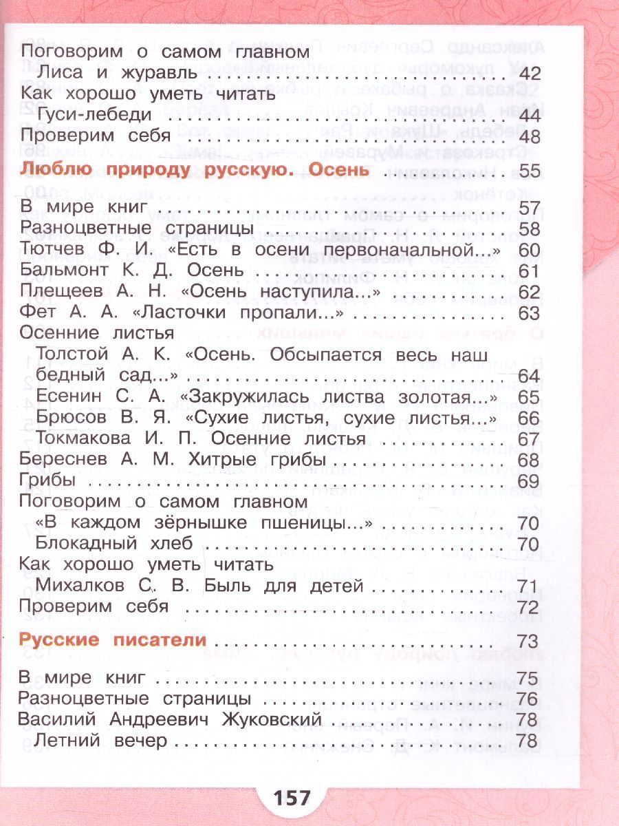 Литературное чтение 2 класс. Учебник к новому ФП. Комплект из 2-х частей. УМК "Школа России". ФГОС | Reference Book - Ozon image 4