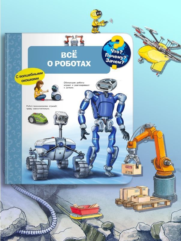 Детскаяэнциклопедиясокошками.Всёороботах