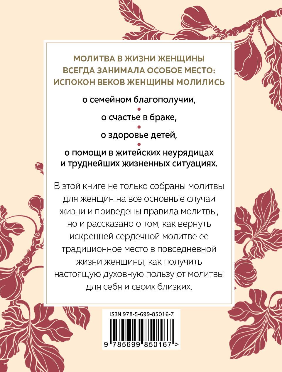 Сила женской молитвы. Духовная жизнь женщины. Второе издание В наставлениях священников, старцев и святых отцов | The Power of Women’s Prayer: Spiritual Life of Women – Second Edition in the Guidance of Priests, Elders, and Holy Fathers - Ozon image 4
