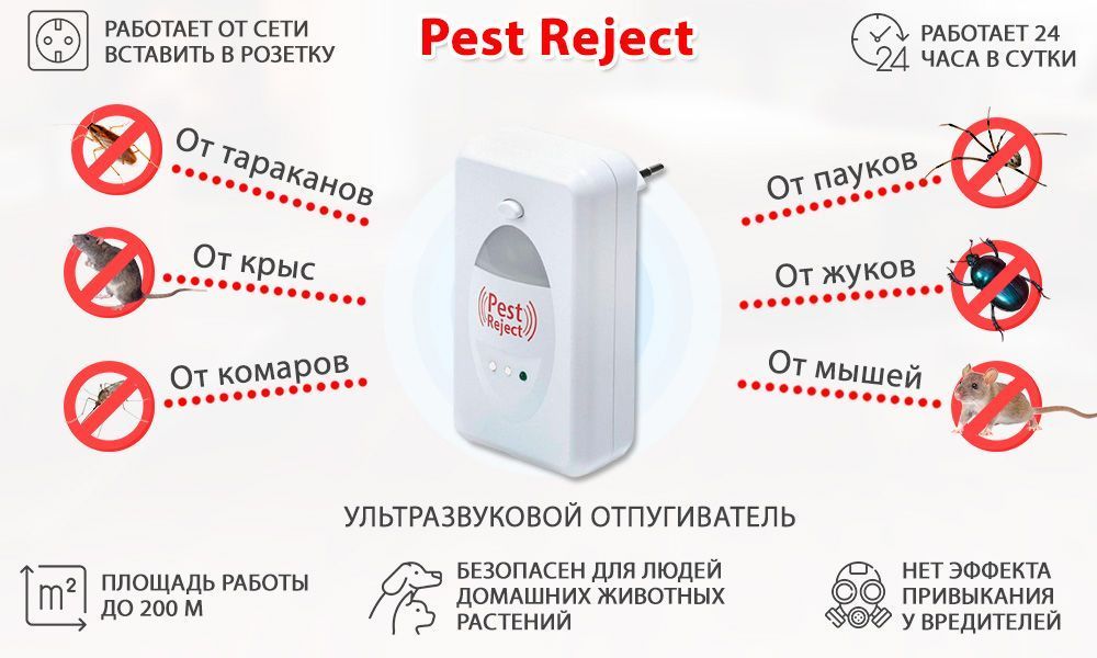 Pest Reject Купить