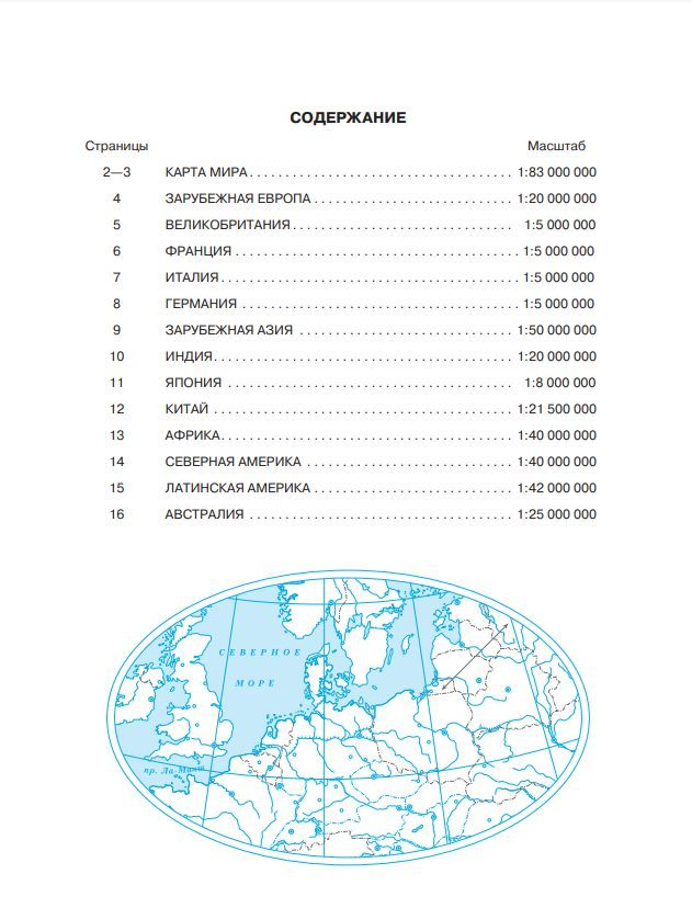География. 10-11 классы. Контурные карты. (Традиционный) | Geography for 10-11th Grade: Outline Maps - Ozon image 3