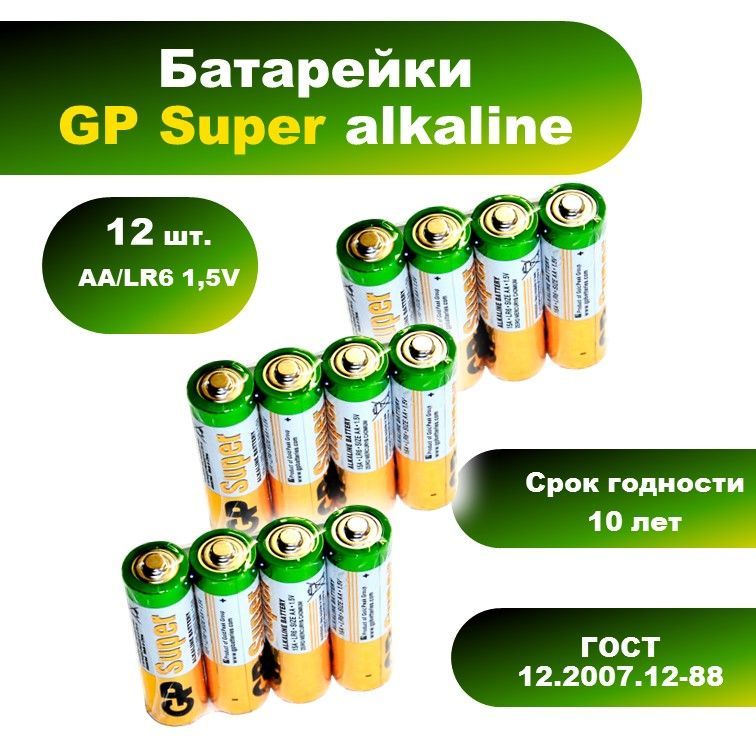 Батарейки GP Super Alkaline AA/LR6, Пальчиковые, 12 Шт - Купить С.