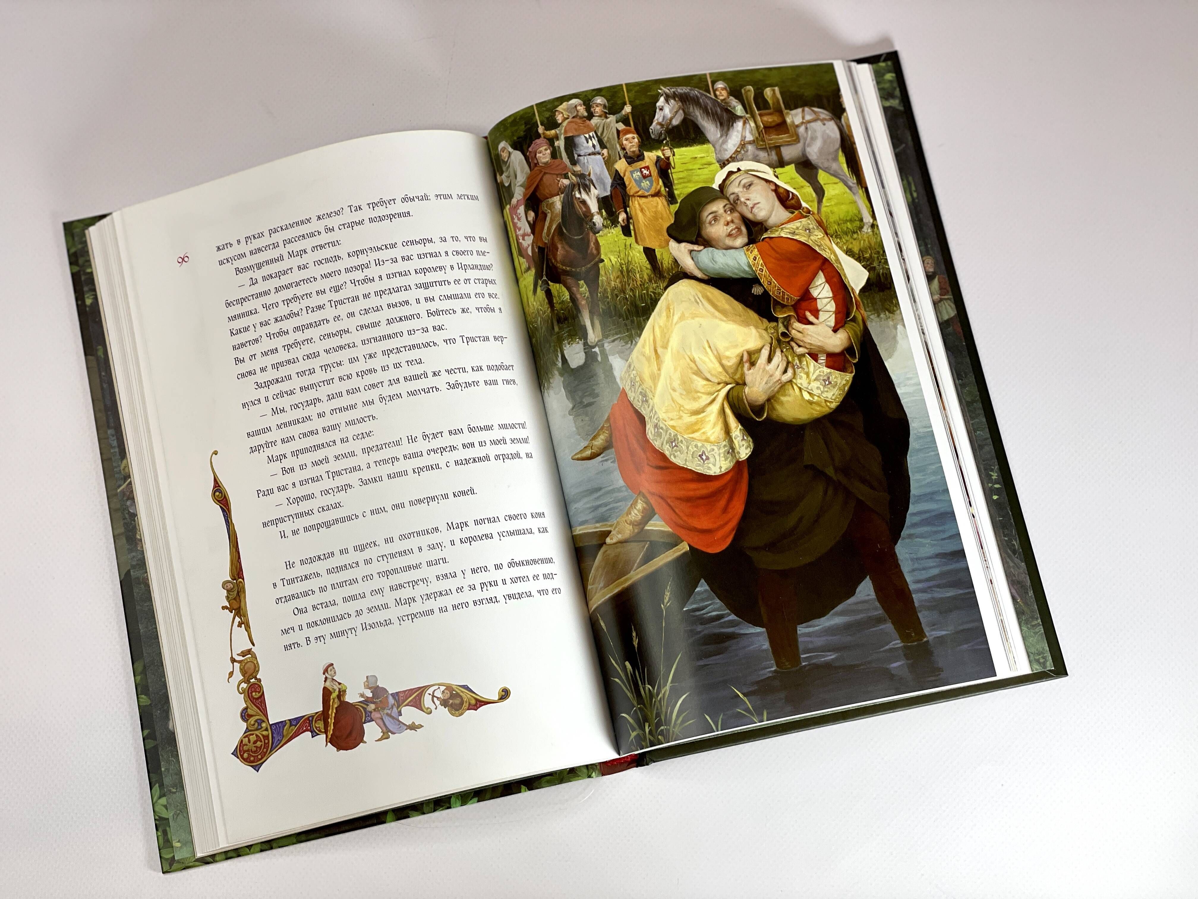 Роман о Тристане и Изольде (с иллюстрациями Дениса Гордеева) | Tristan and Isolde: A Medieval Romance - Ozon image 6